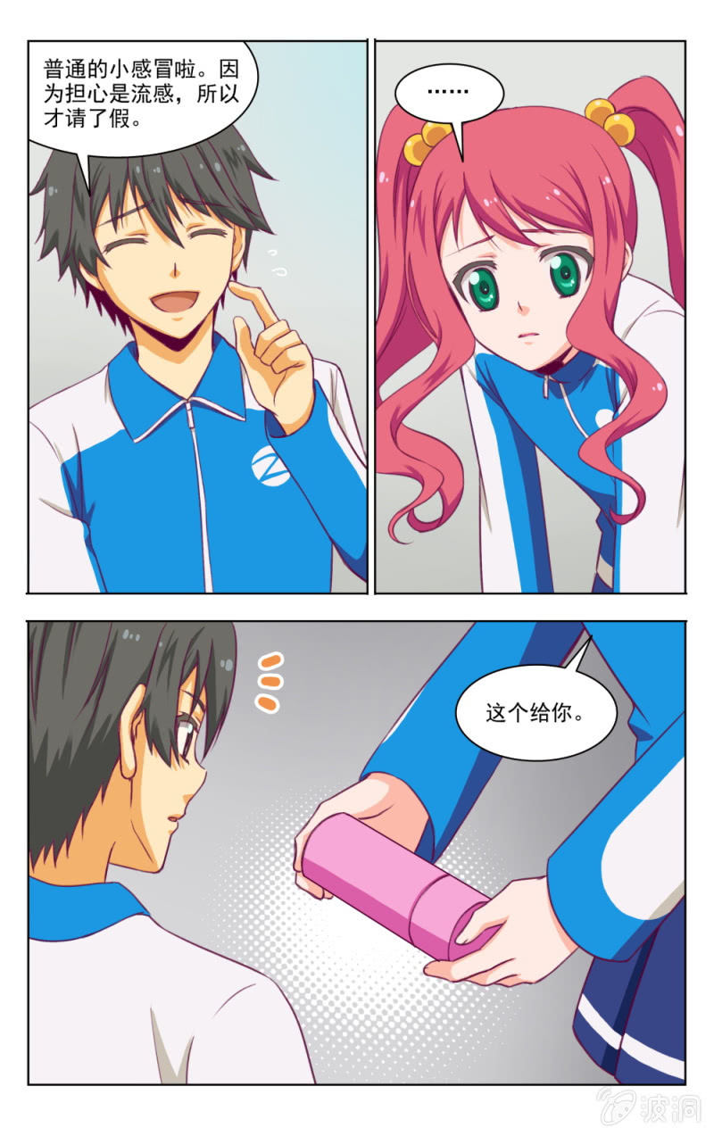 《脑内天堂》11 第2页