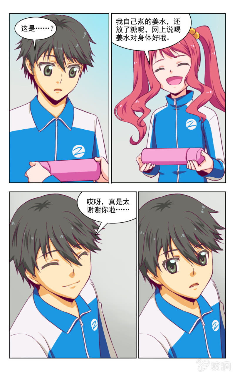 《脑内天堂》11 第3页