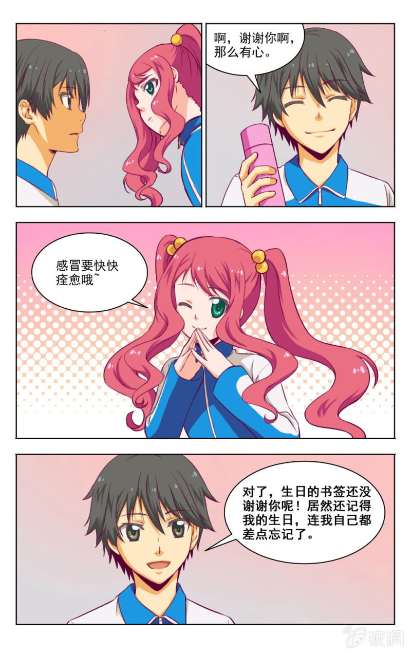 《脑内天堂》11 第6页