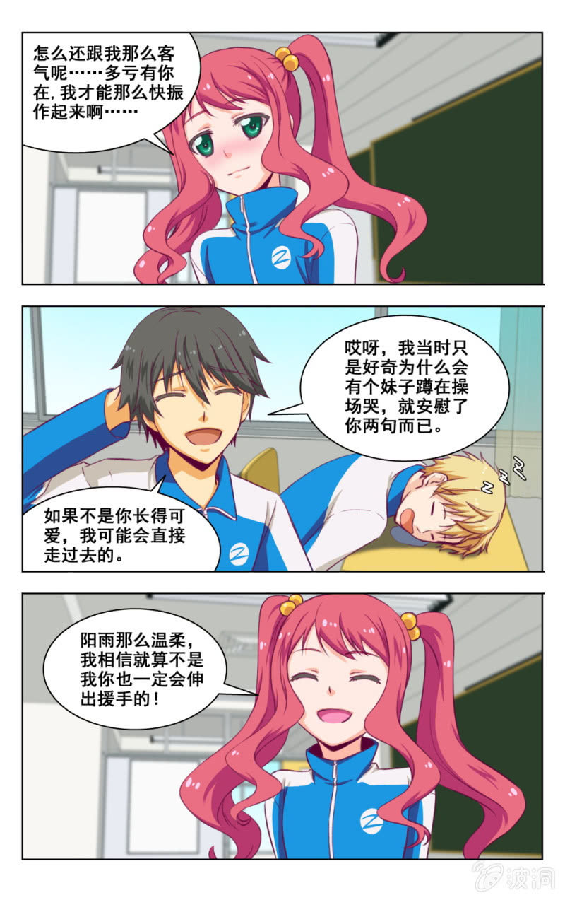 《脑内天堂》11 第7页