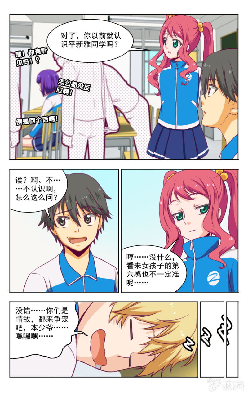 《脑内天堂》11 第8页