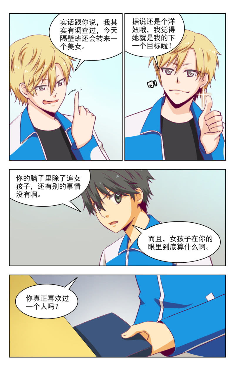 《脑内天堂》12 第10页