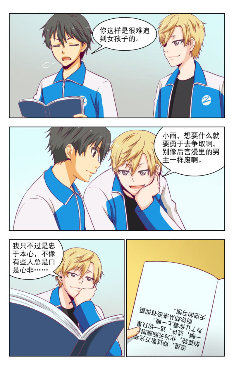 《脑内天堂》12 第11页