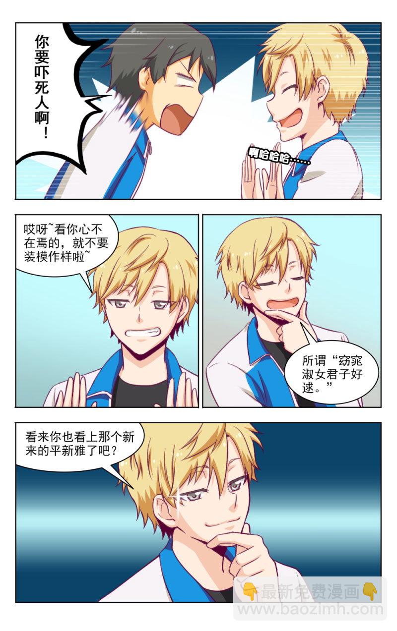 《脑内天堂》12 第8页