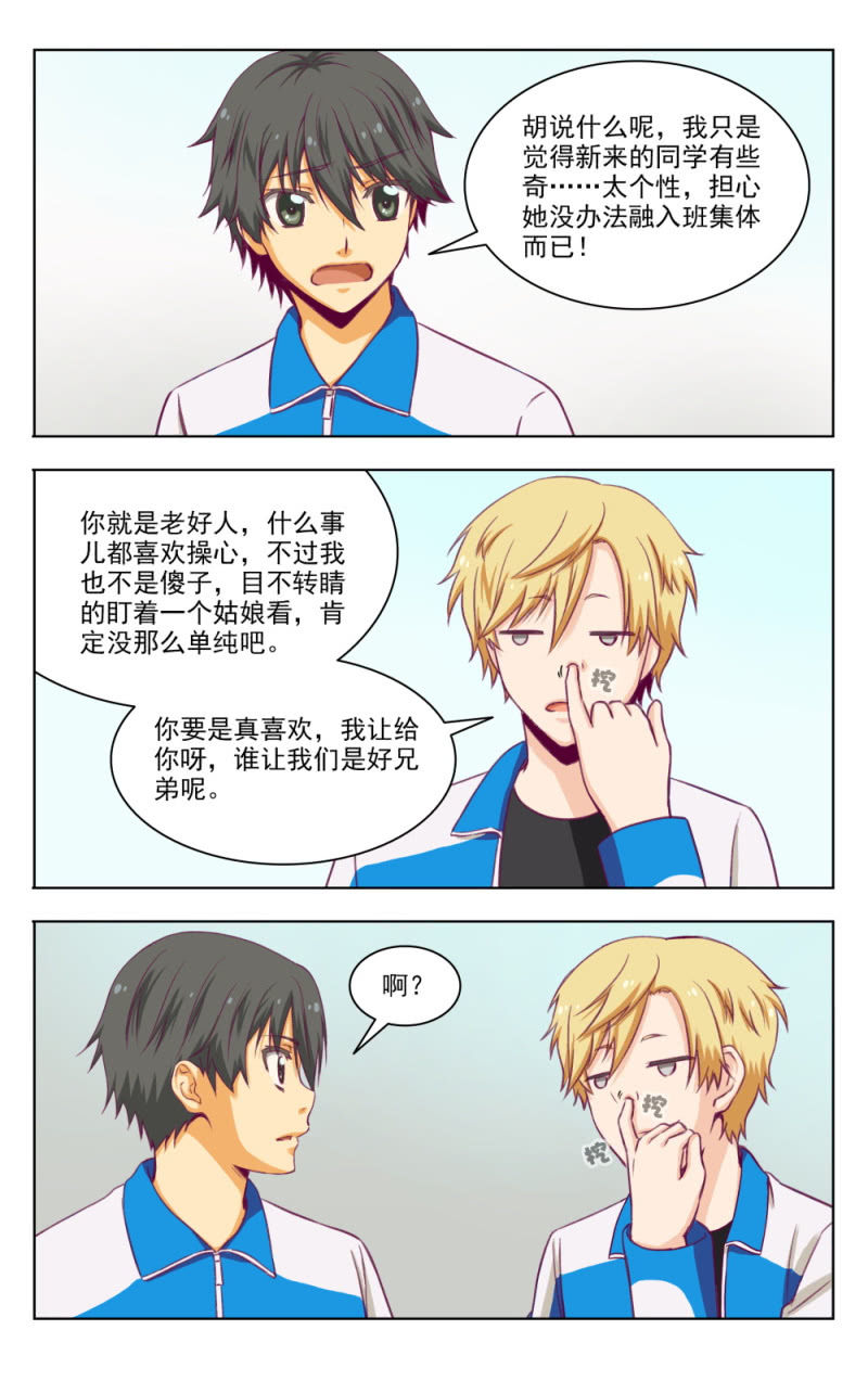 《脑内天堂》12 第9页