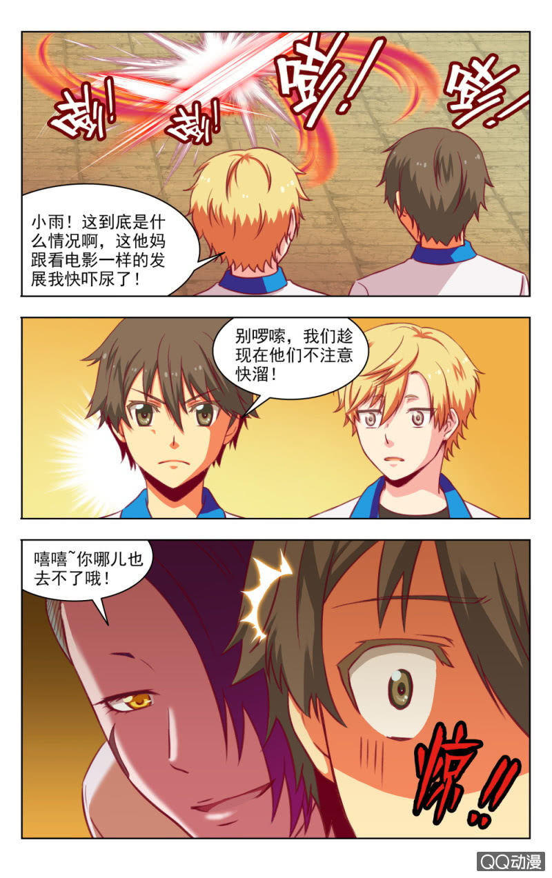 《脑内天堂》16 第9页