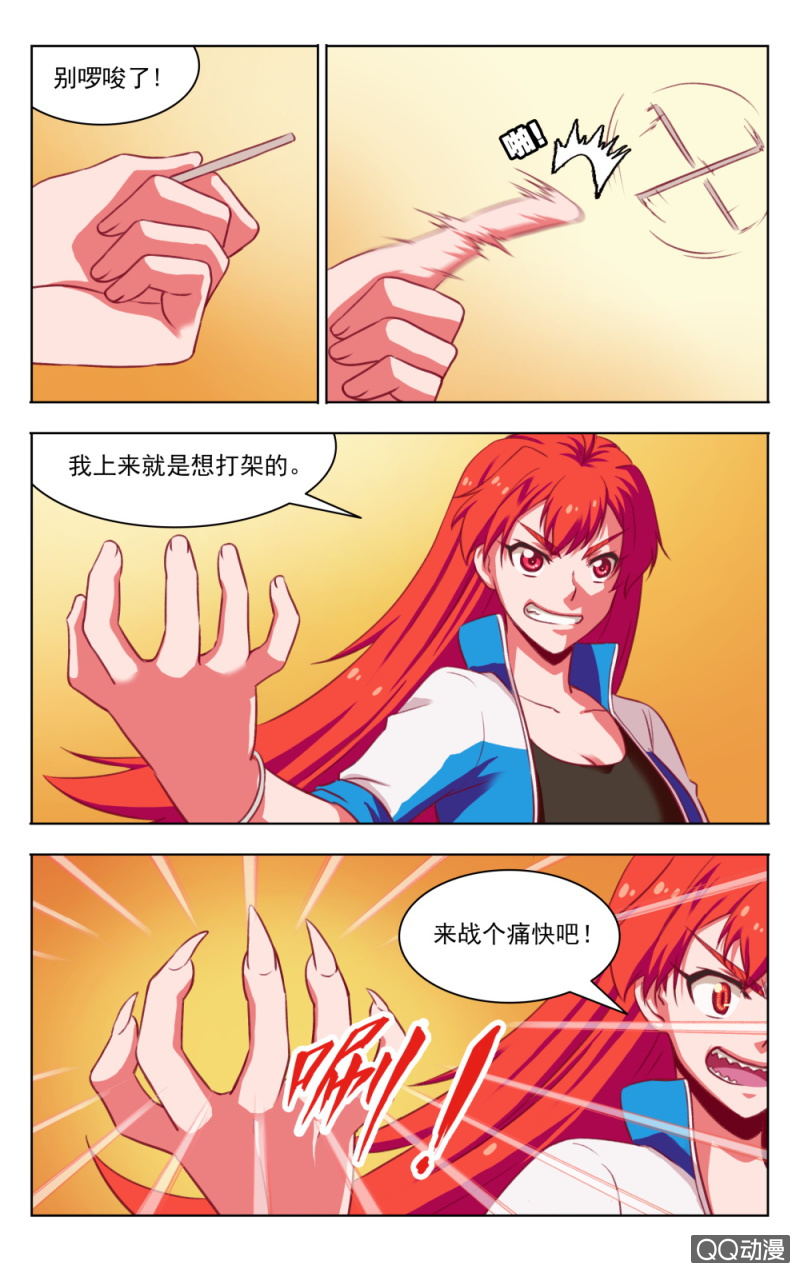《脑内天堂》15 第11页