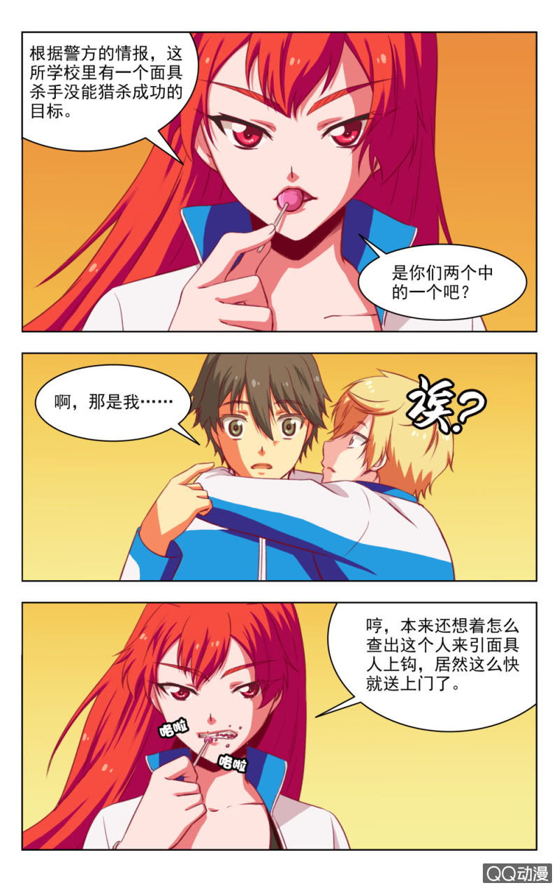 《脑内天堂》15 第2页