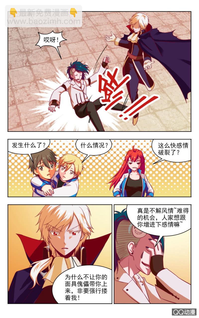 《脑内天堂》15 第6页