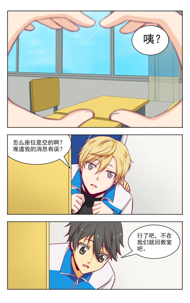 《脑内天堂》13 第3页