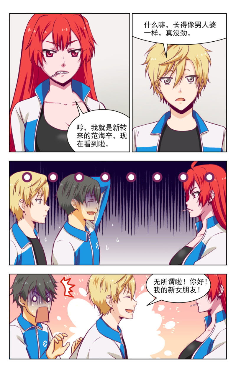 《脑内天堂》13 第6页