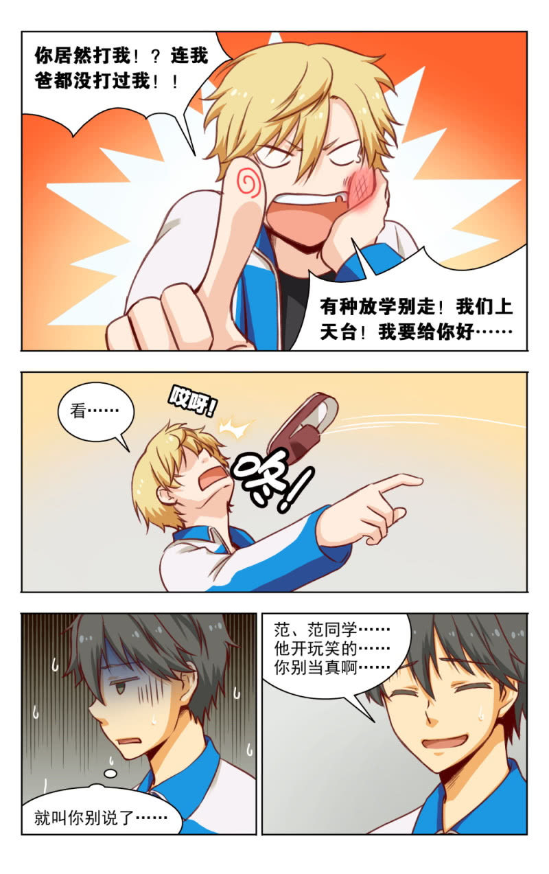 《脑内天堂》13 第9页