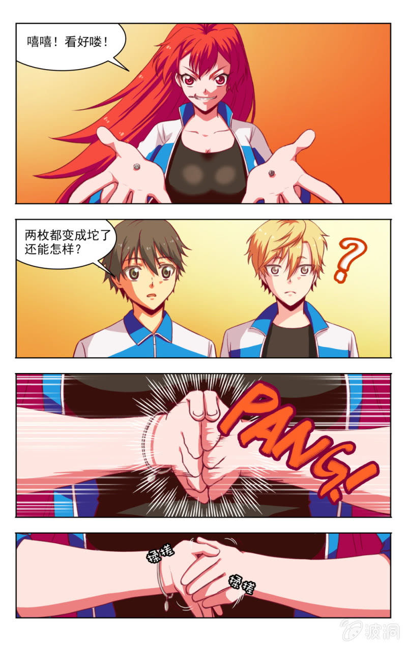 《脑内天堂》14 第10页