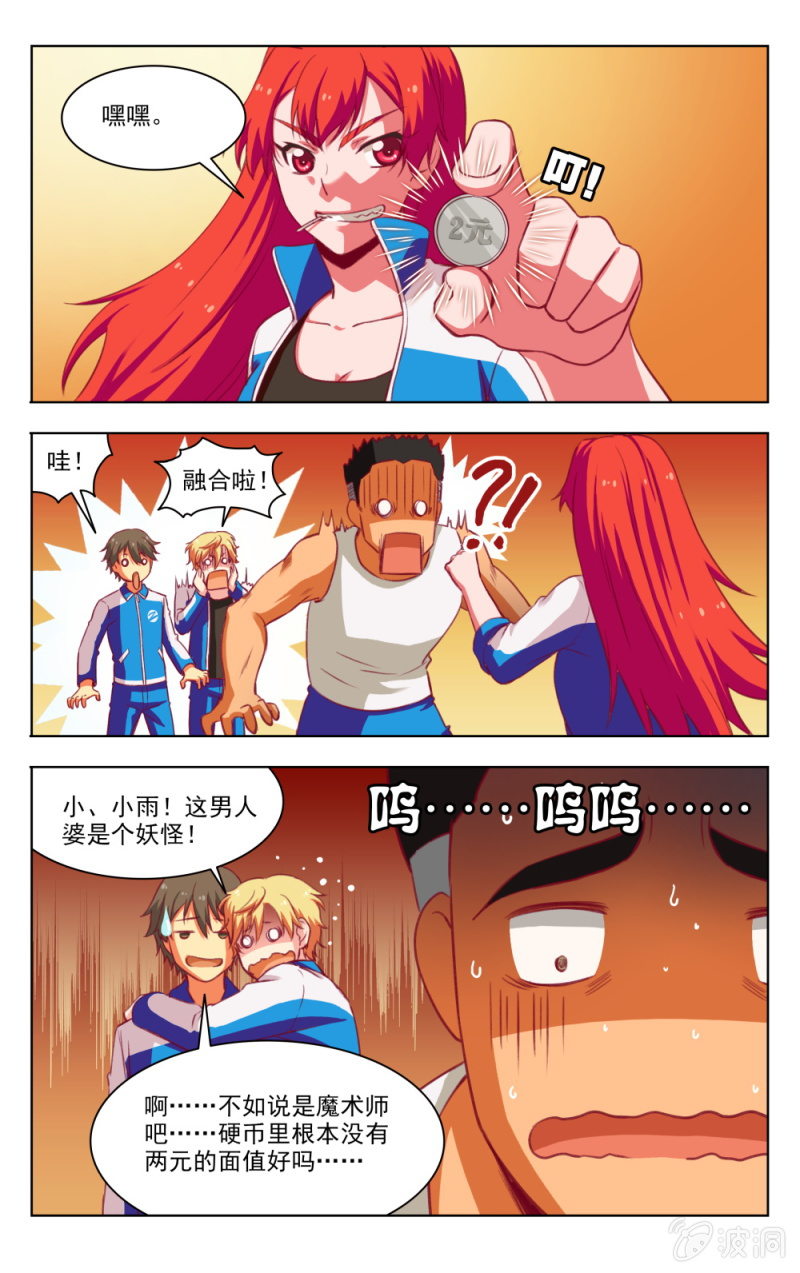 《脑内天堂》14 第11页