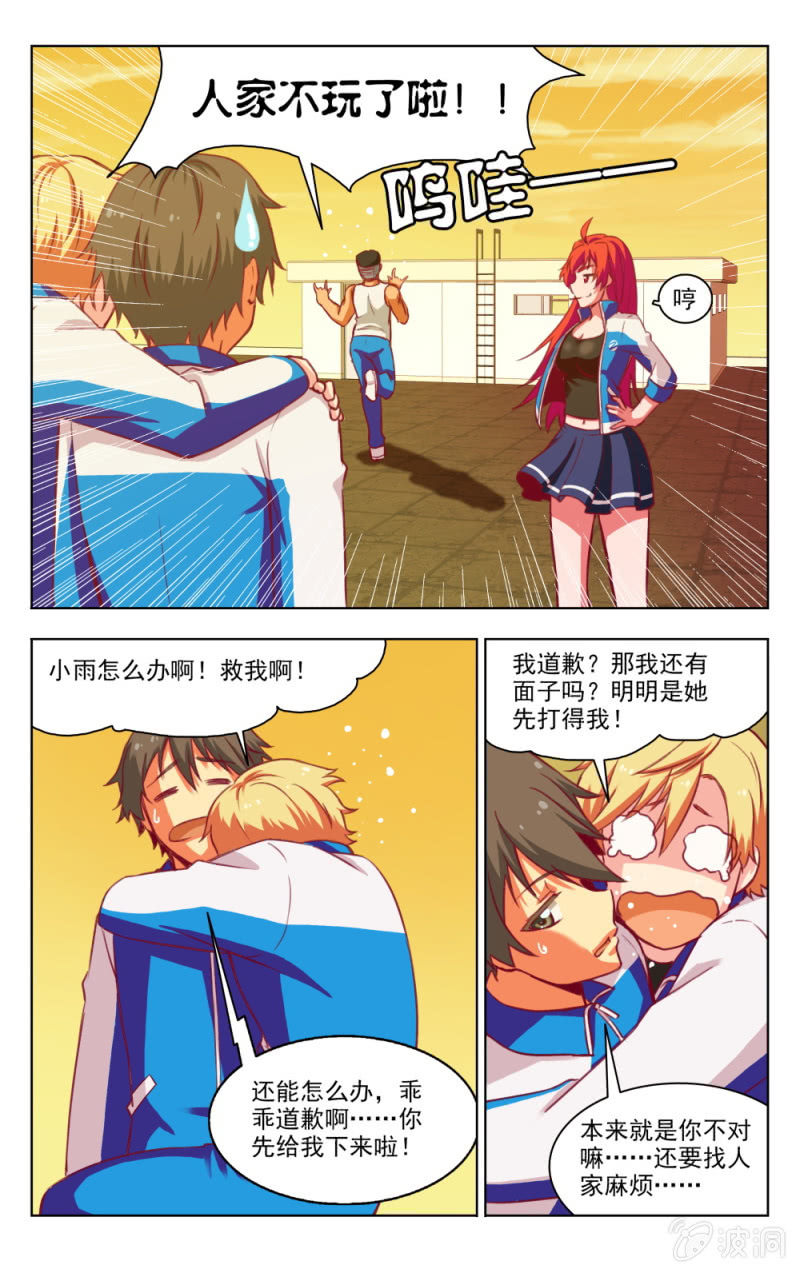《脑内天堂》14 第12页
