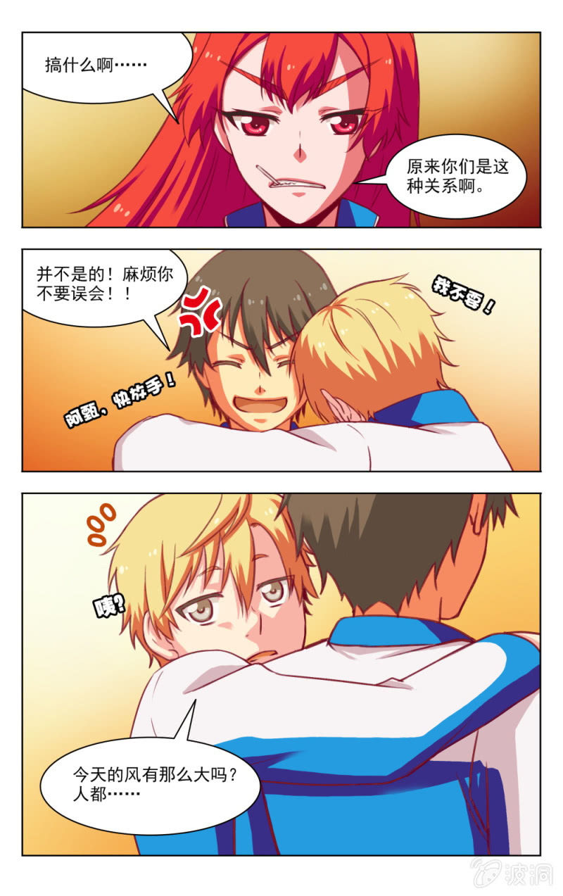 《脑内天堂》14 第13页