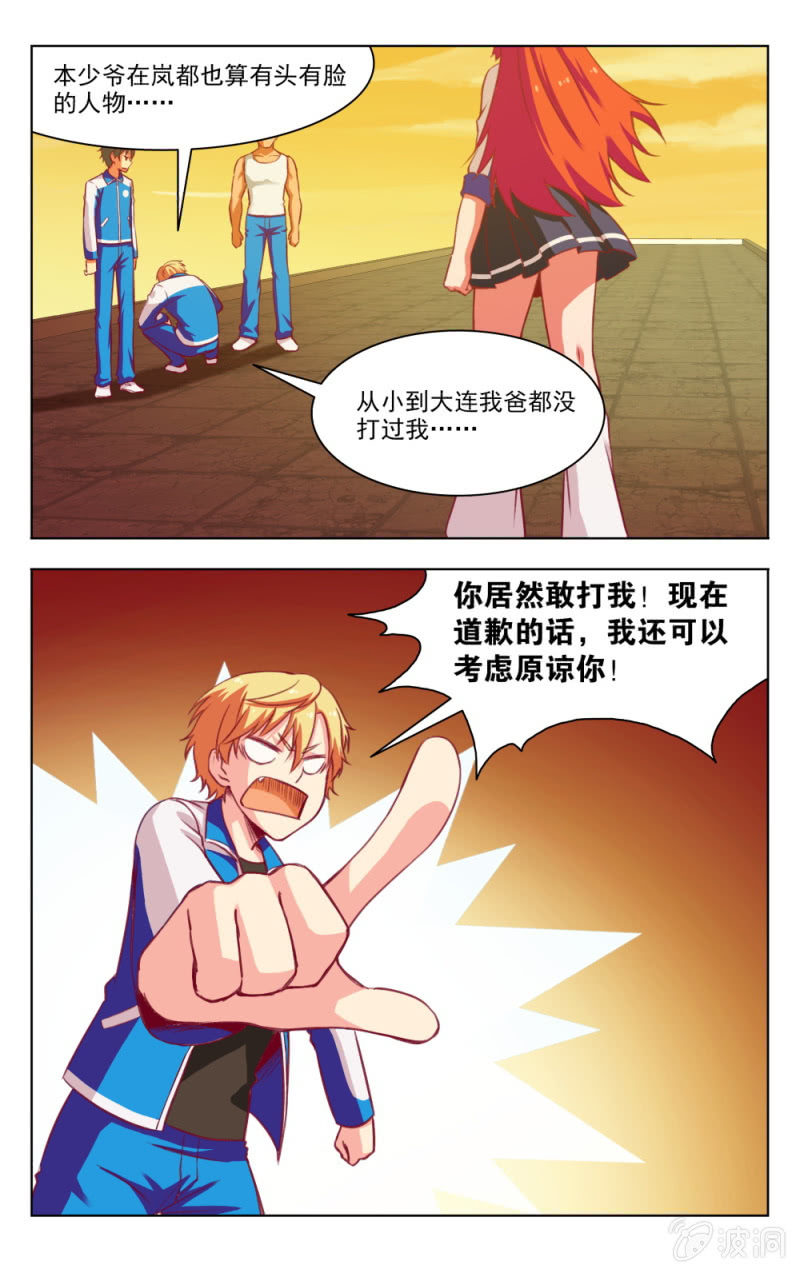 《脑内天堂》14 第3页