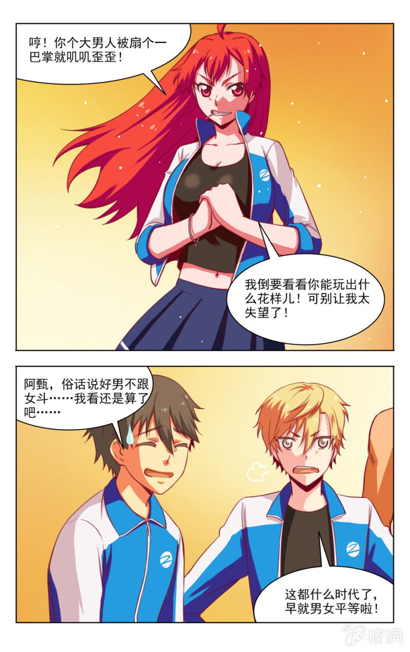 《脑内天堂》14 第4页