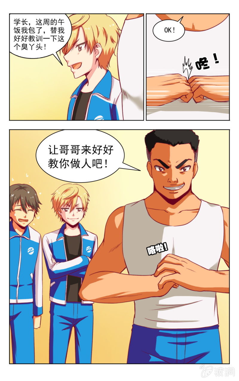 《脑内天堂》14 第5页