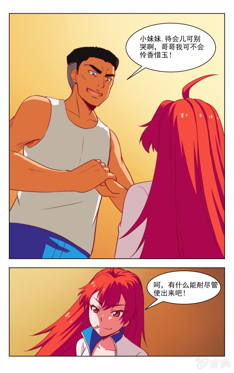 《脑内天堂》14 第6页