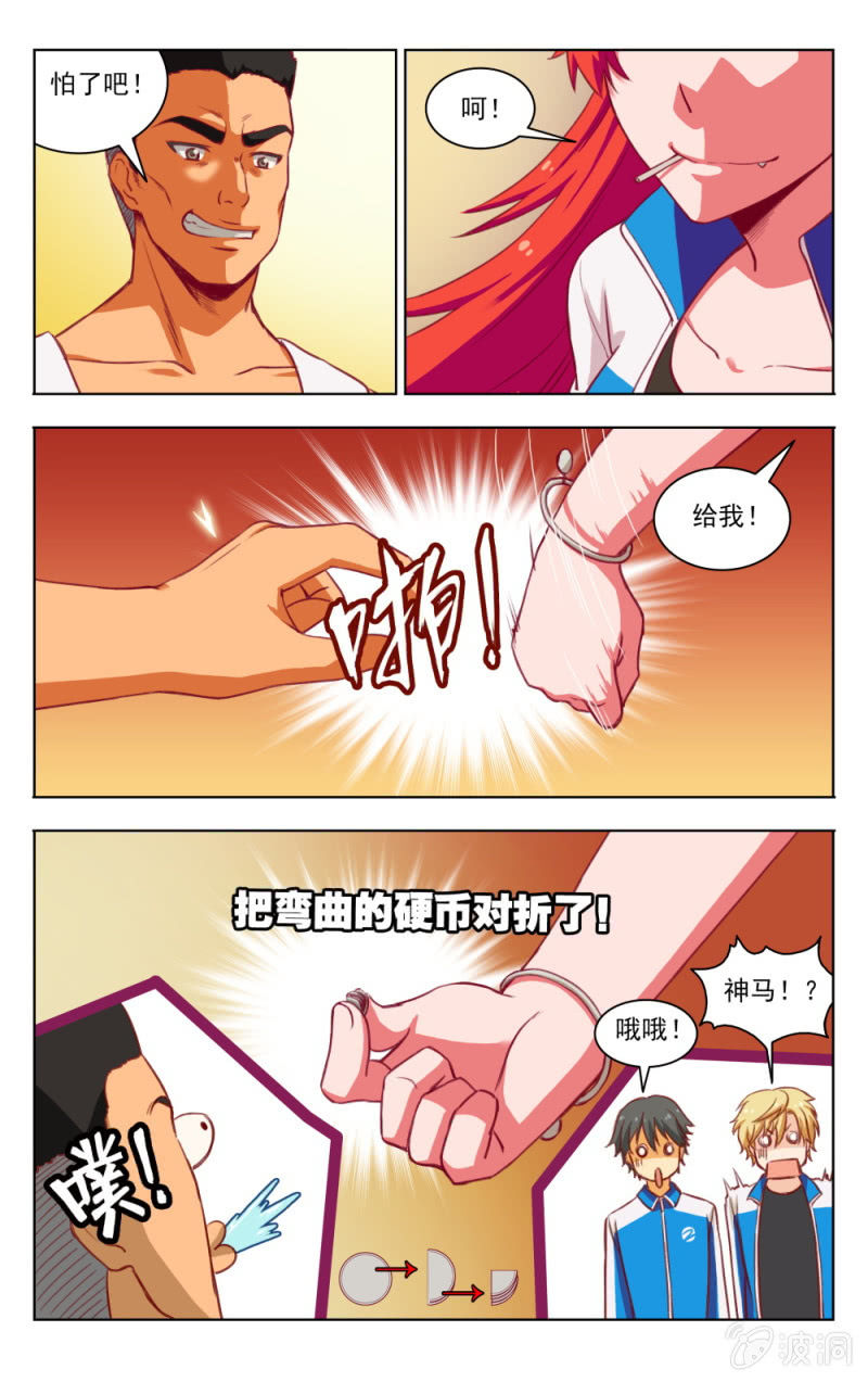 《脑内天堂》14 第8页