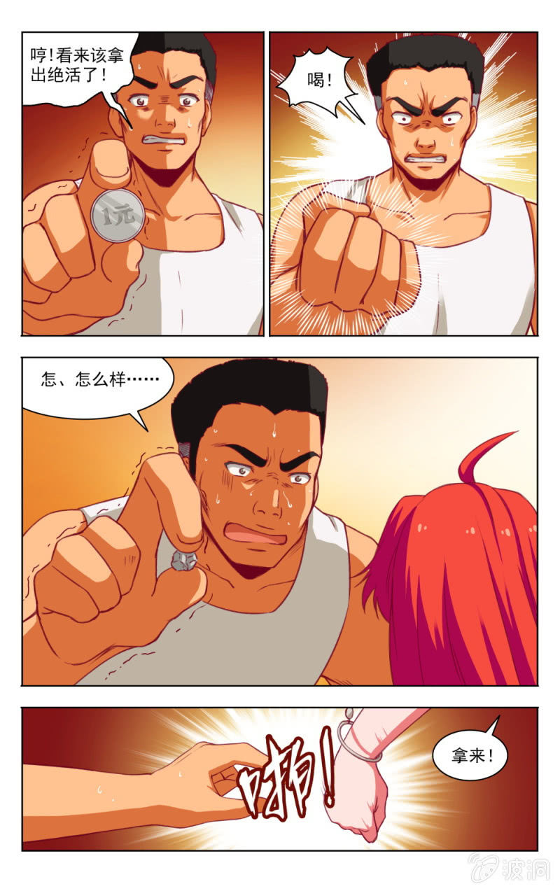 《脑内天堂》14 第9页