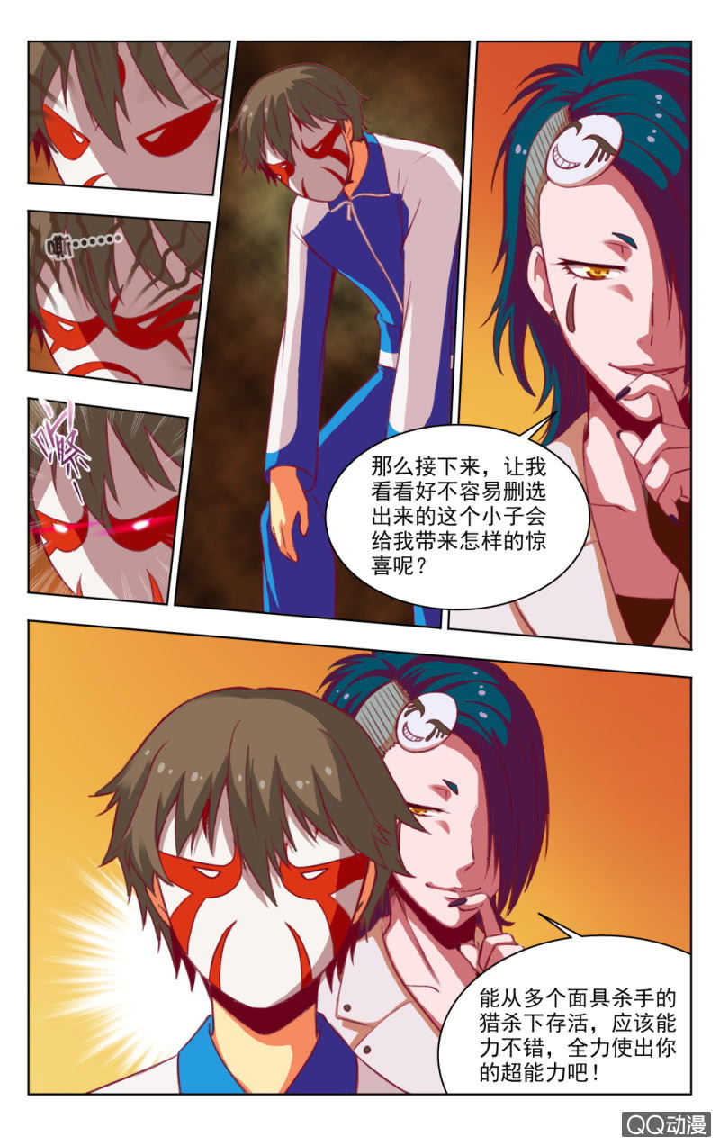 《脑内天堂》19 第2页