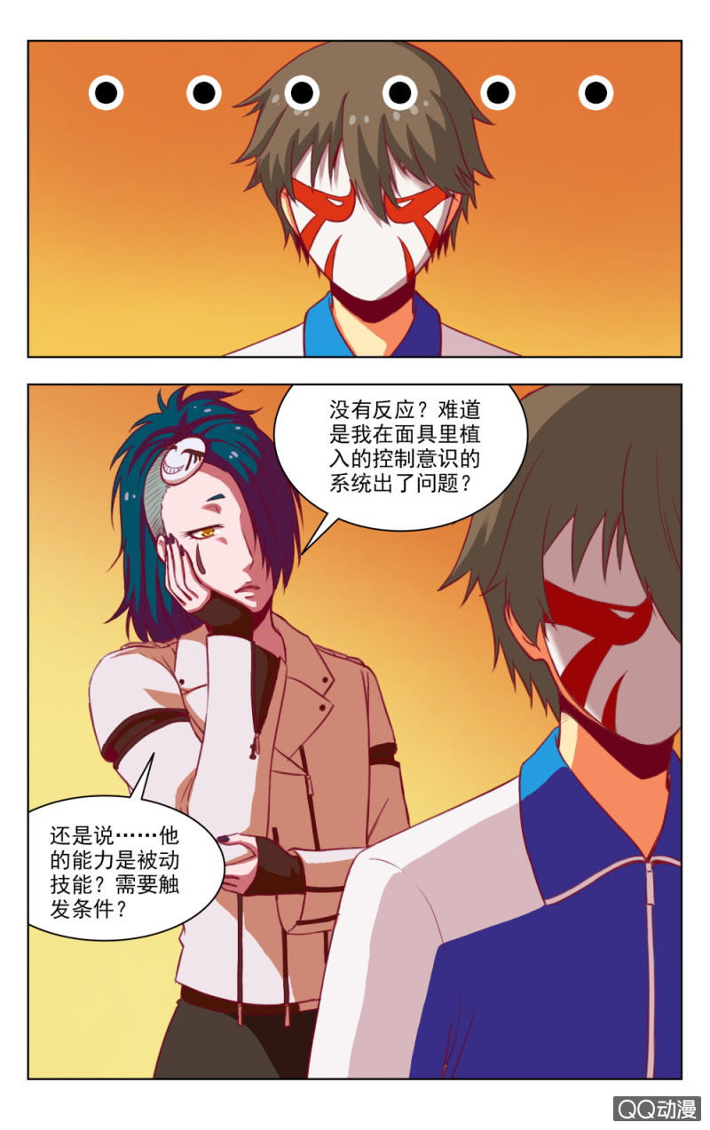 《脑内天堂》19 第3页