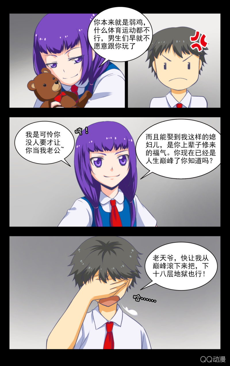 《脑内天堂》18 第18页