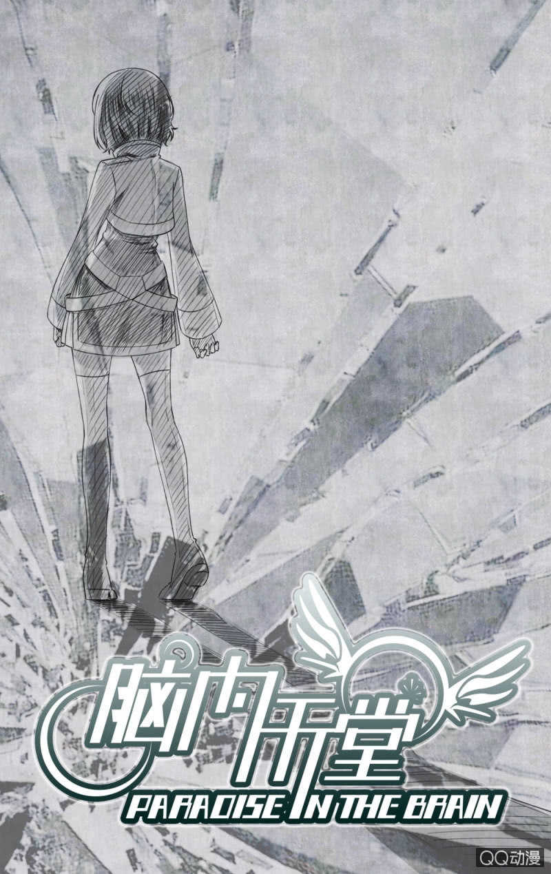 《脑内天堂》18 第1页