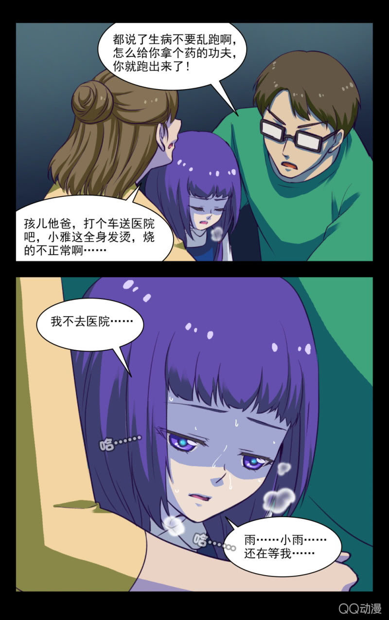 《脑内天堂》18 第25页