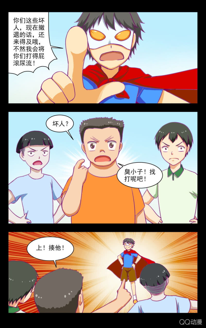 《脑内天堂》18 第6页