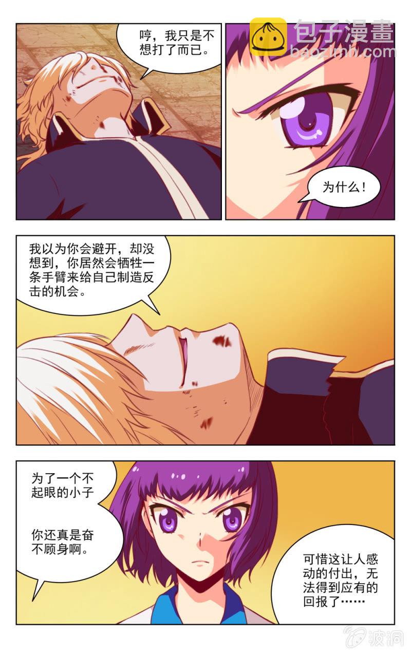 《脑内天堂》22 第4页