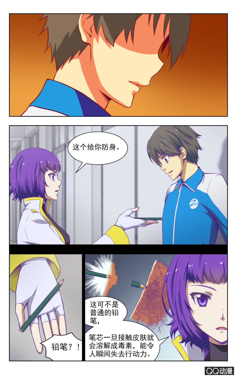 《脑内天堂》24 第4页