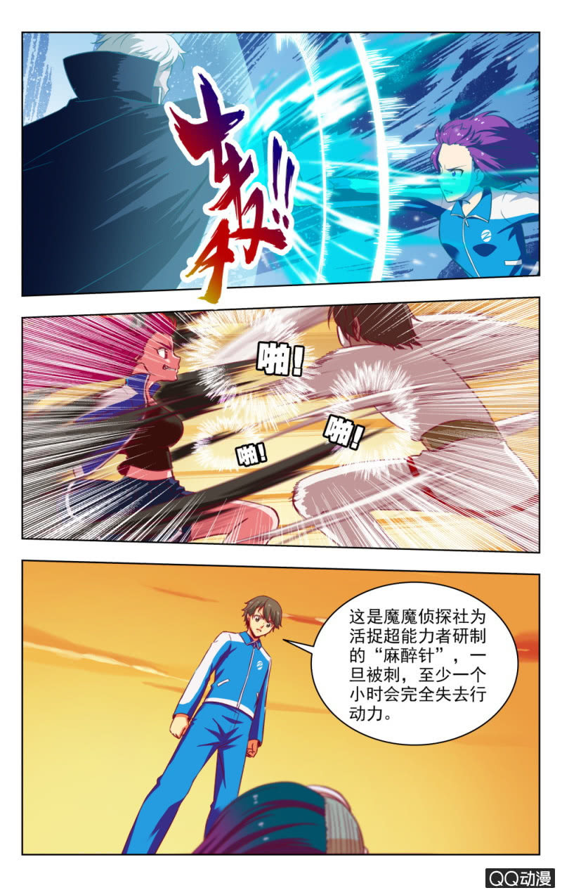 《脑内天堂》24 第5页