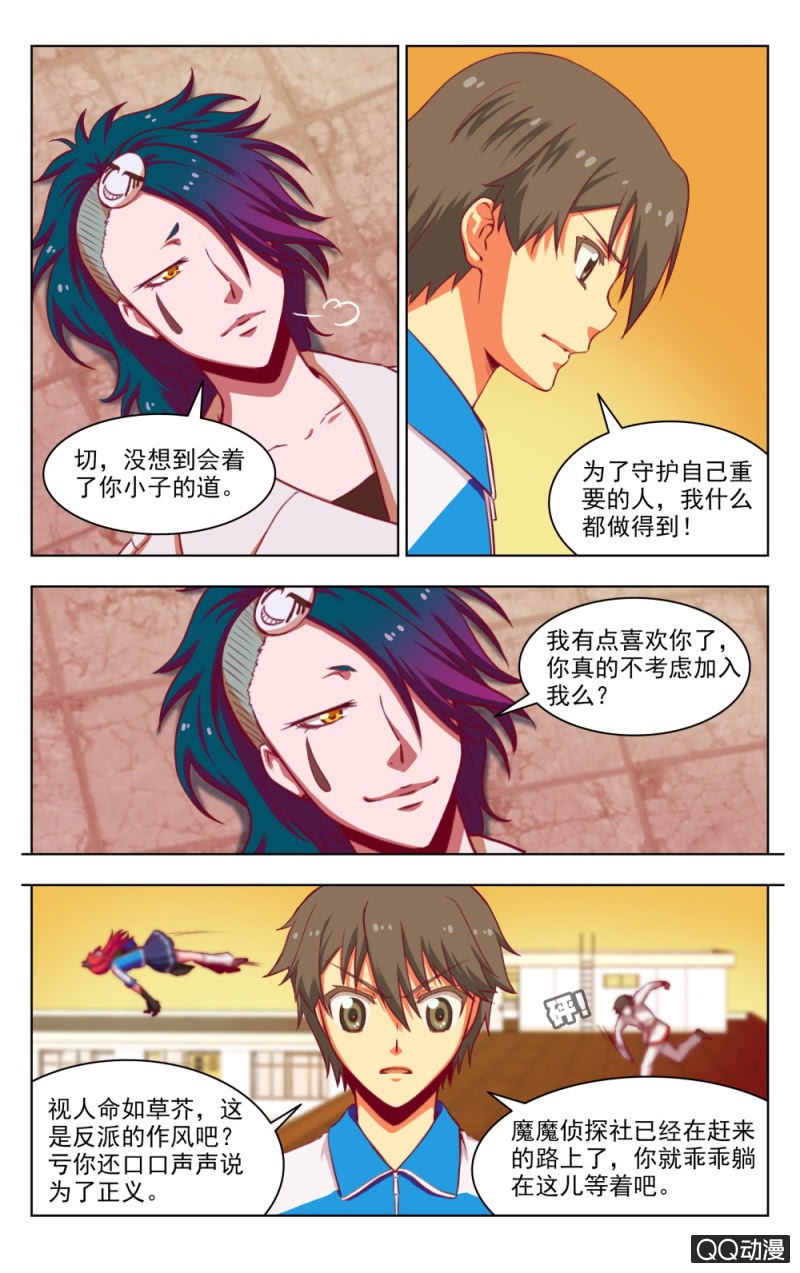 《脑内天堂》24 第6页