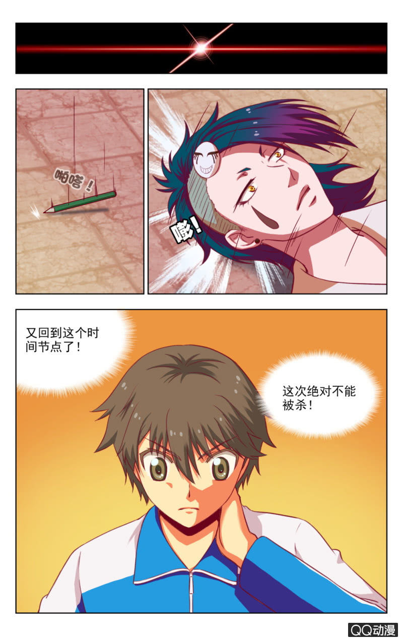 《脑内天堂》24 第8页