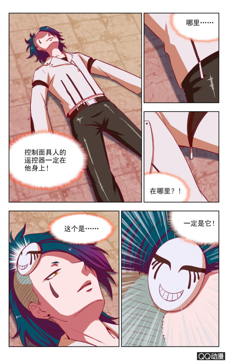 《脑内天堂》24 第9页