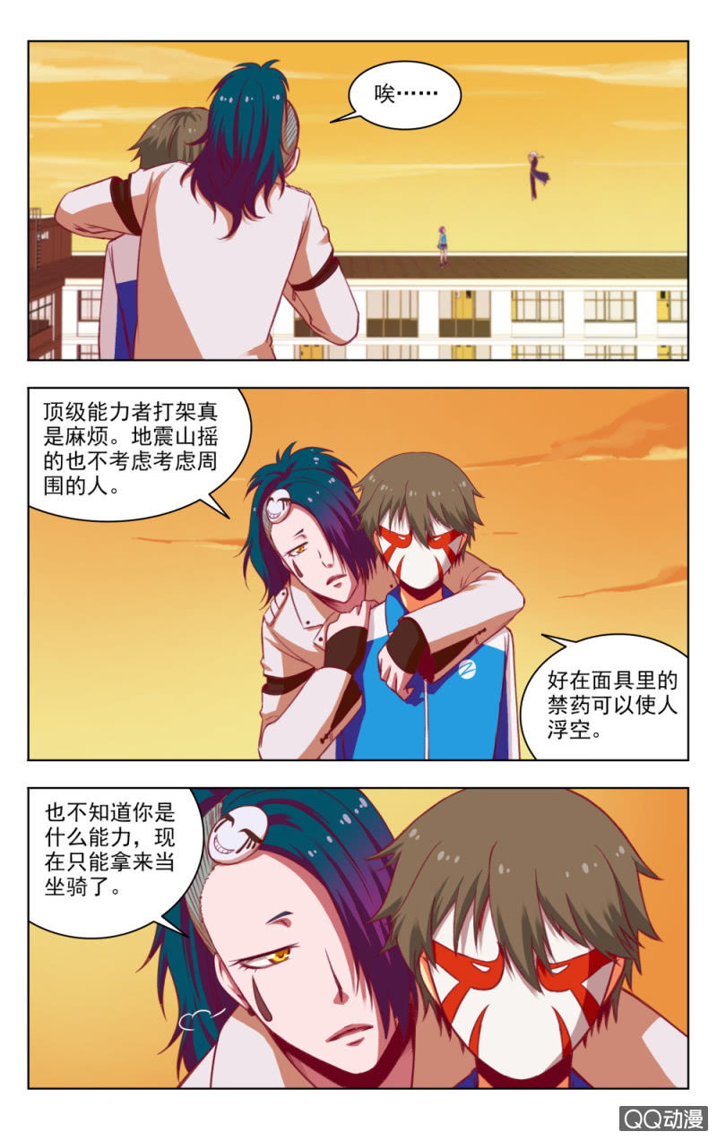 《脑内天堂》21 第3页
