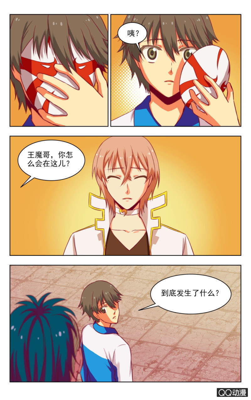 《脑内天堂》23 第10页