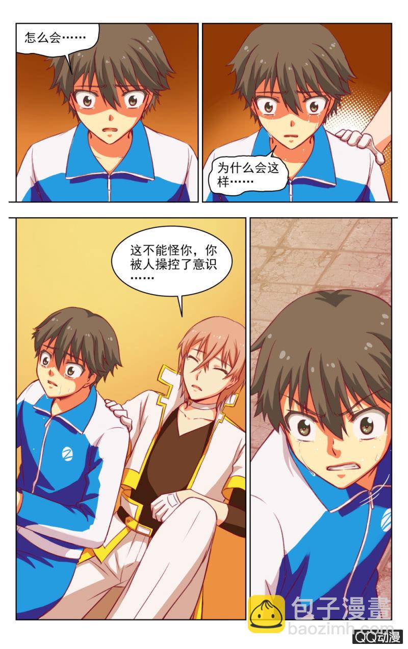 《脑内天堂》23 第14页
