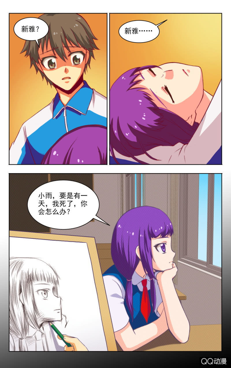 《脑内天堂》23 第16页