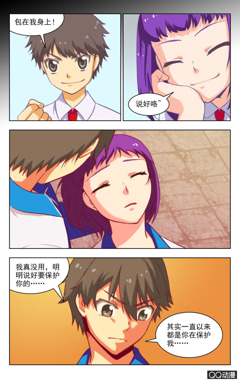 《脑内天堂》23 第18页