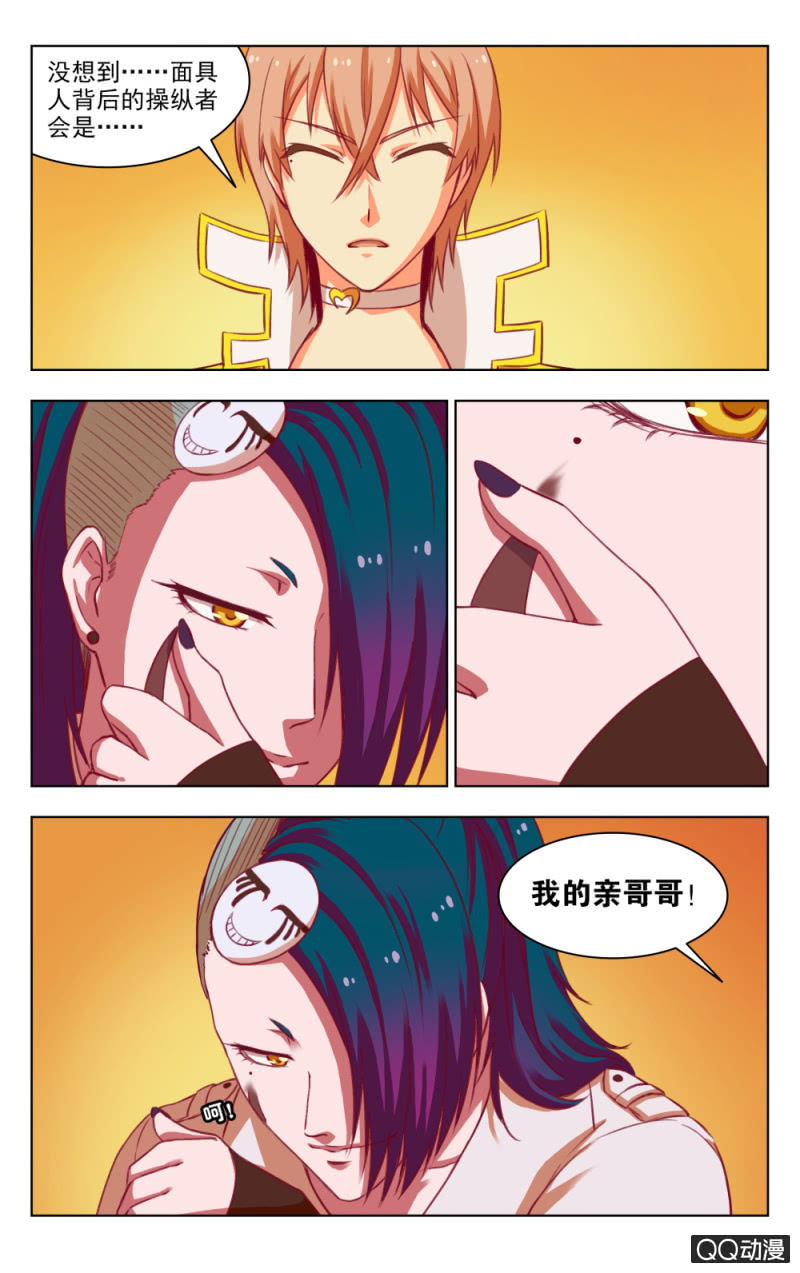 《脑内天堂》23 第3页