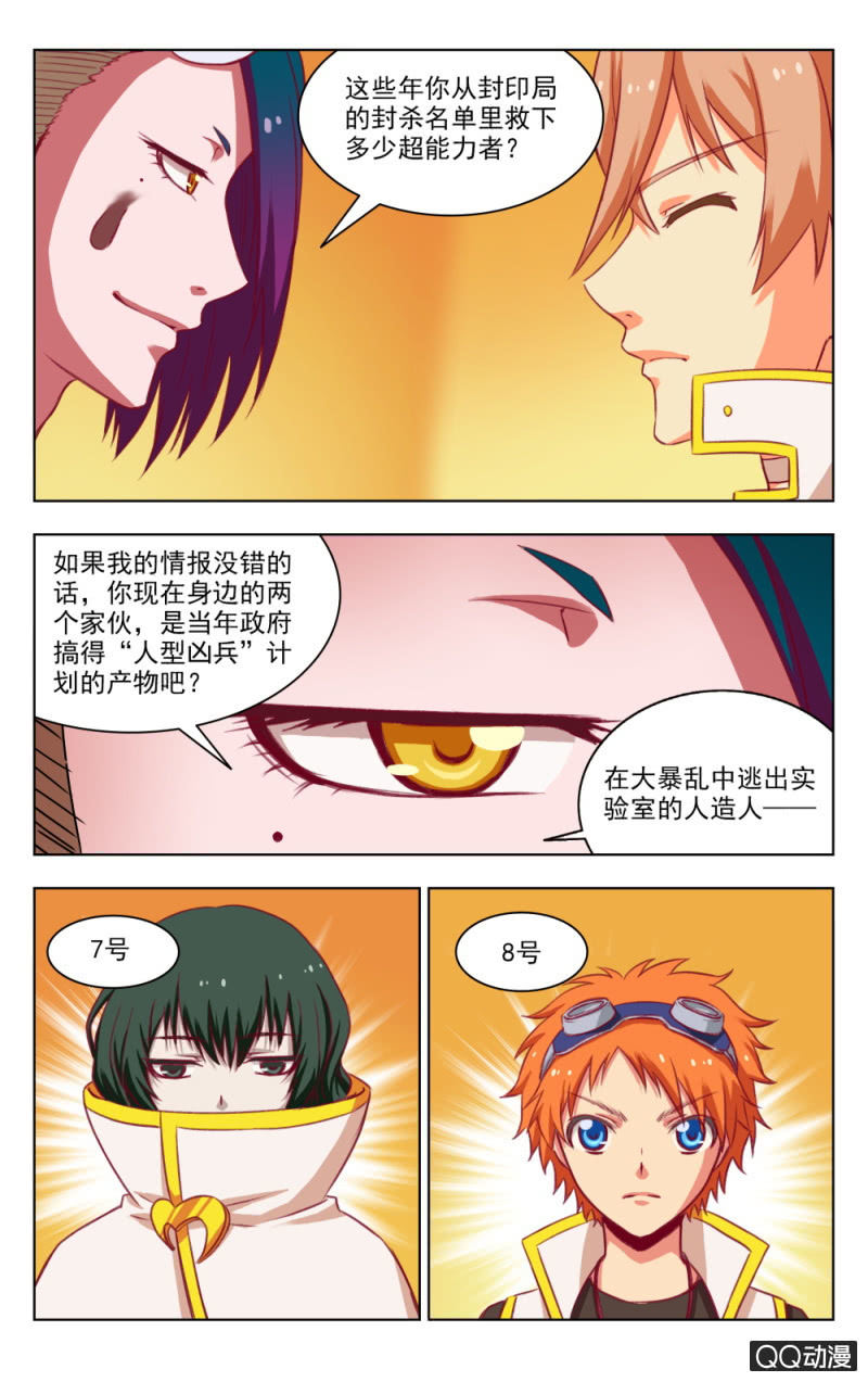 《脑内天堂》23 第4页