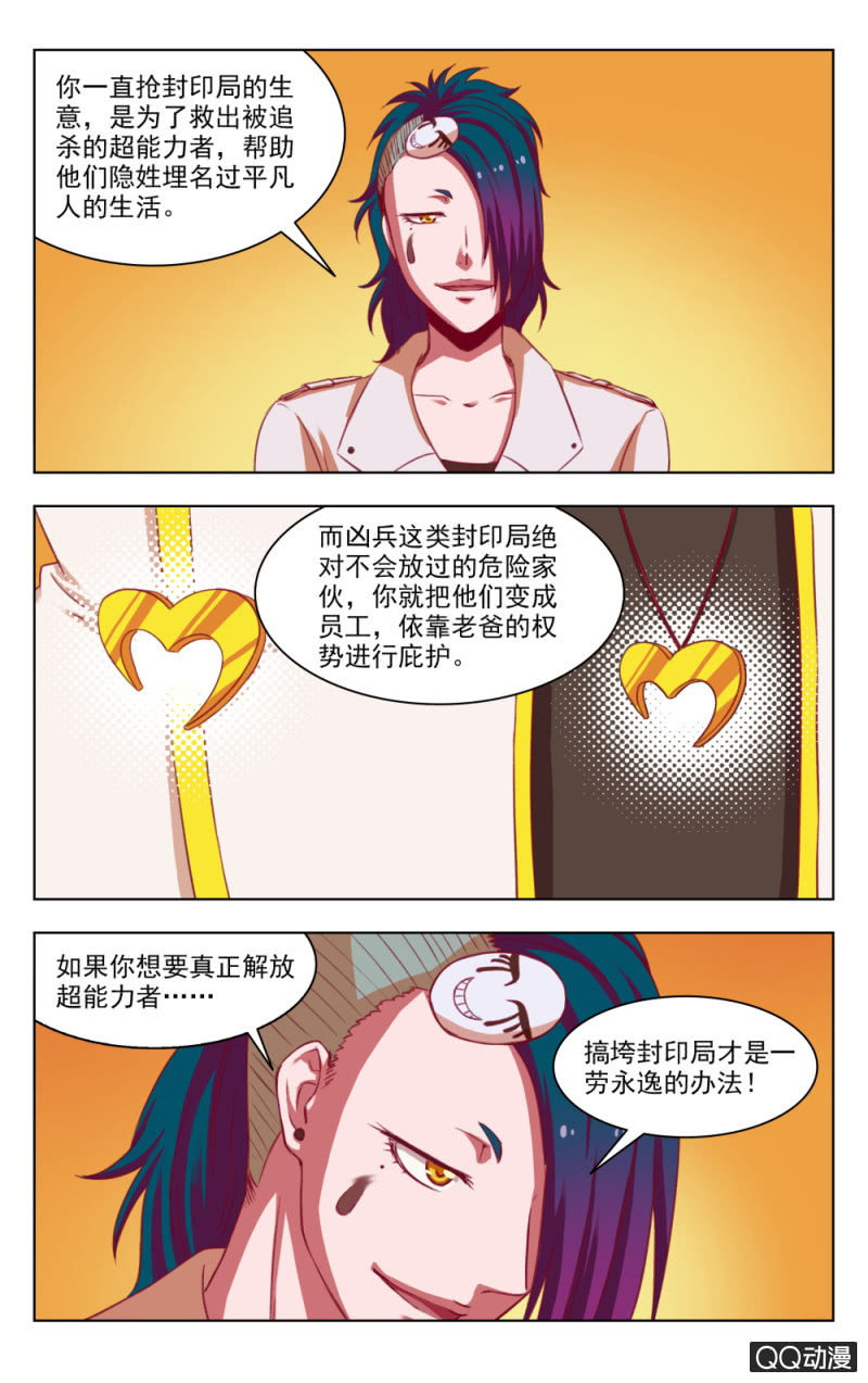 《脑内天堂》23 第5页