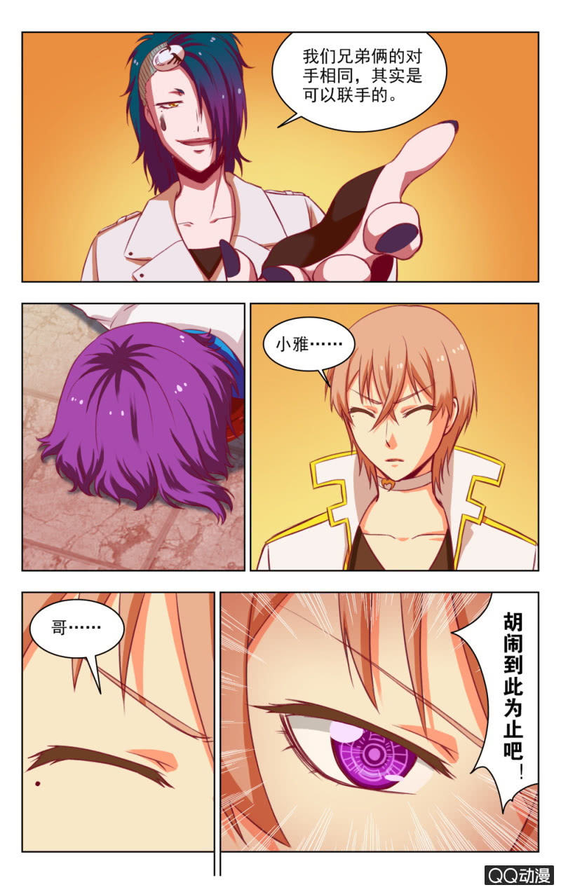 《脑内天堂》23 第6页