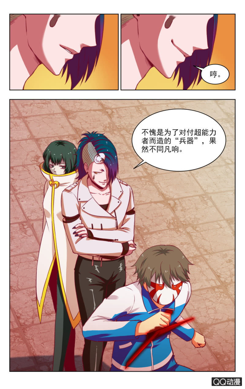 《脑内天堂》23 第8页