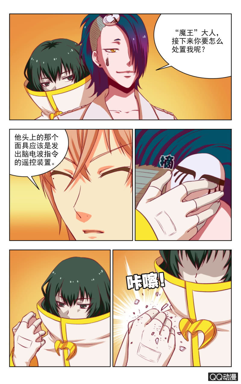 《脑内天堂》23 第9页