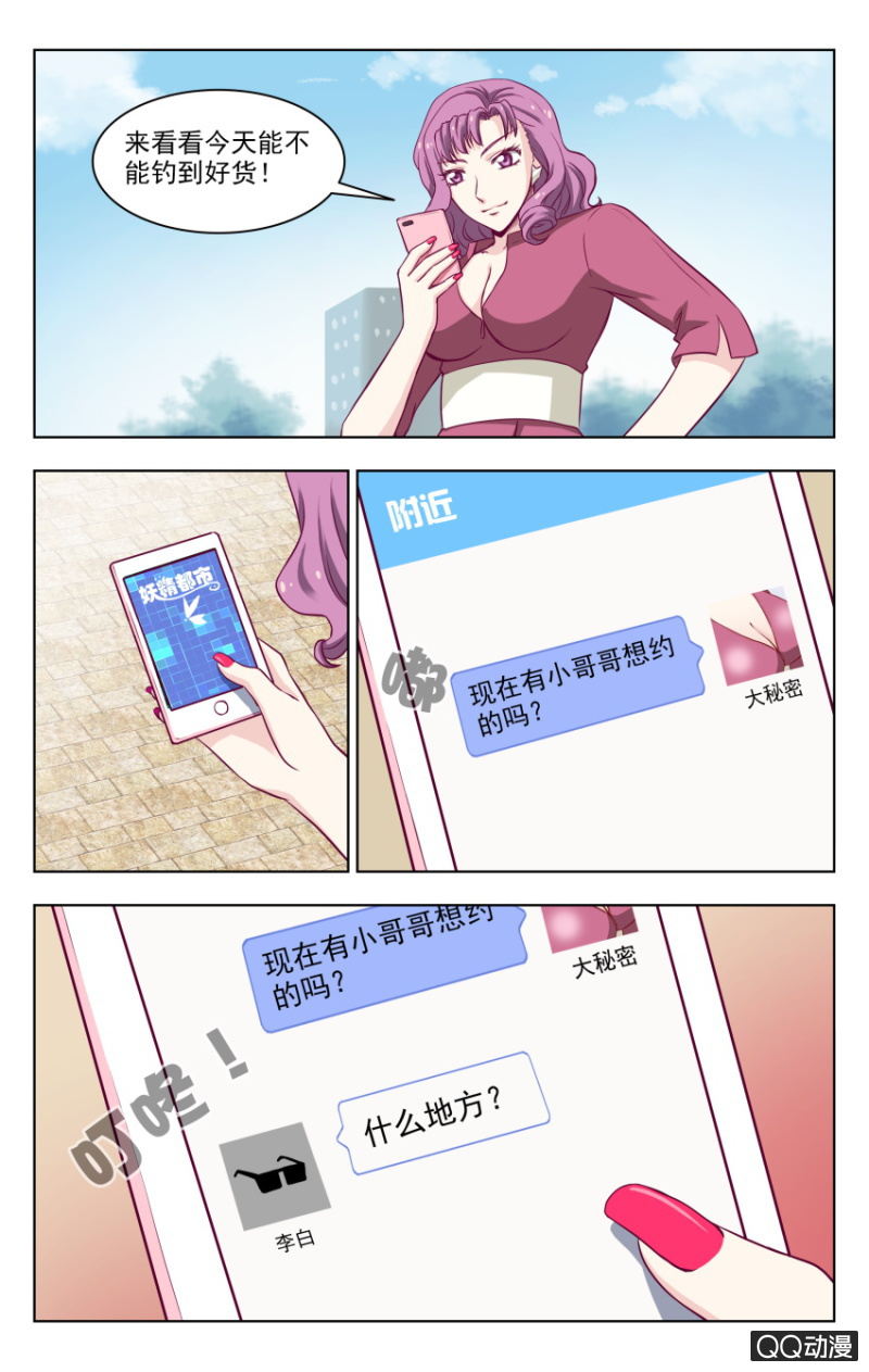 《脑内天堂》28 第10页